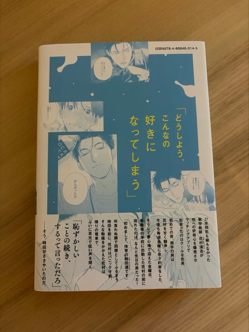 せんせいの金曜日 ダヨオ — image 2