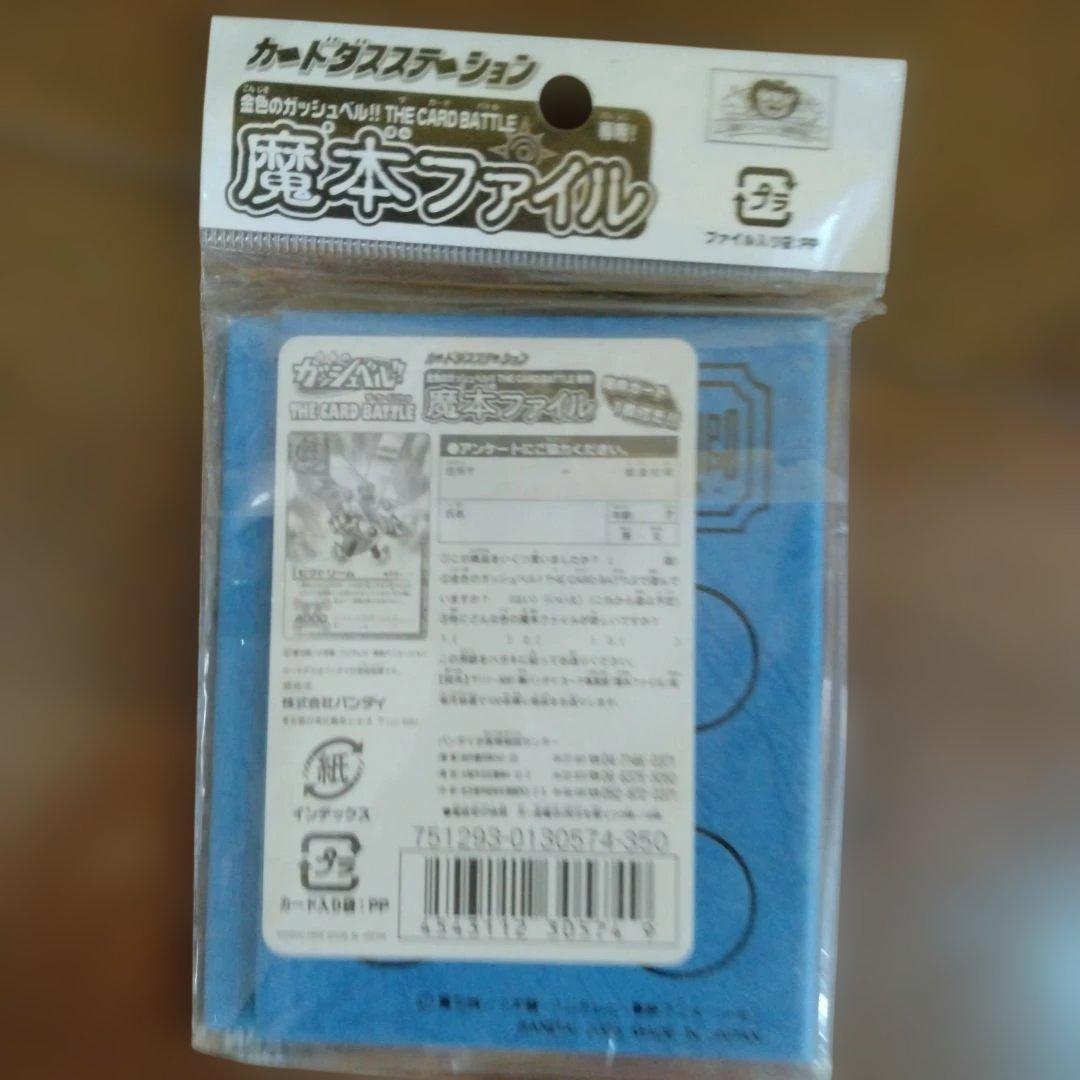 金色のガッシュベル　魔本ファイル 特典カード付き — image 2