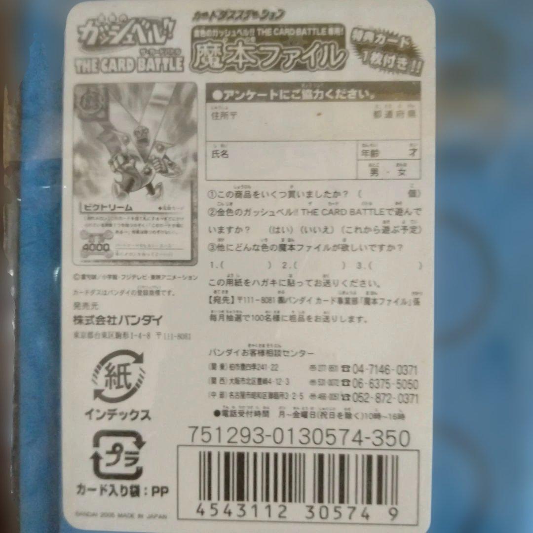 金色のガッシュベル　魔本ファイル 特典カード付き — image 3