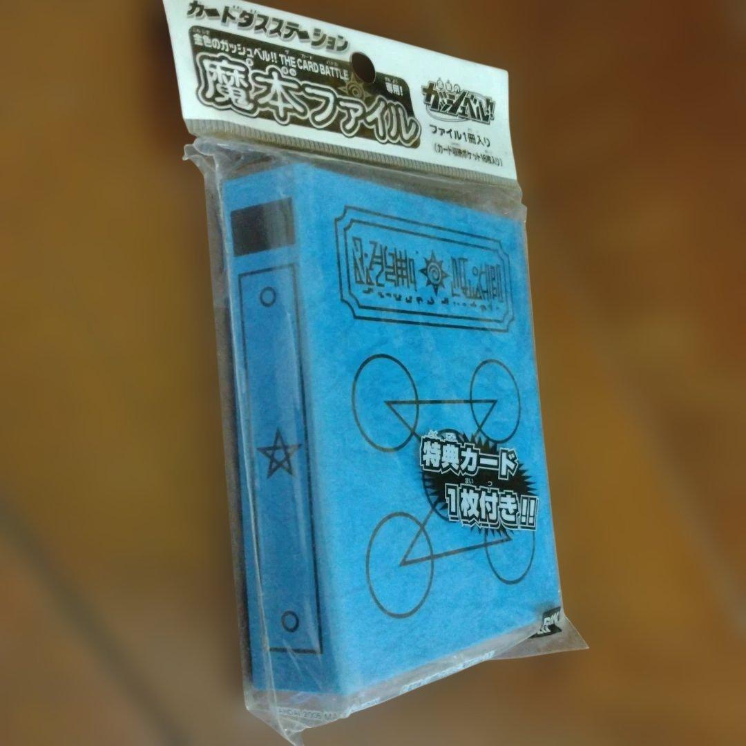 金色のガッシュベル　魔本ファイル 特典カード付き — image 4