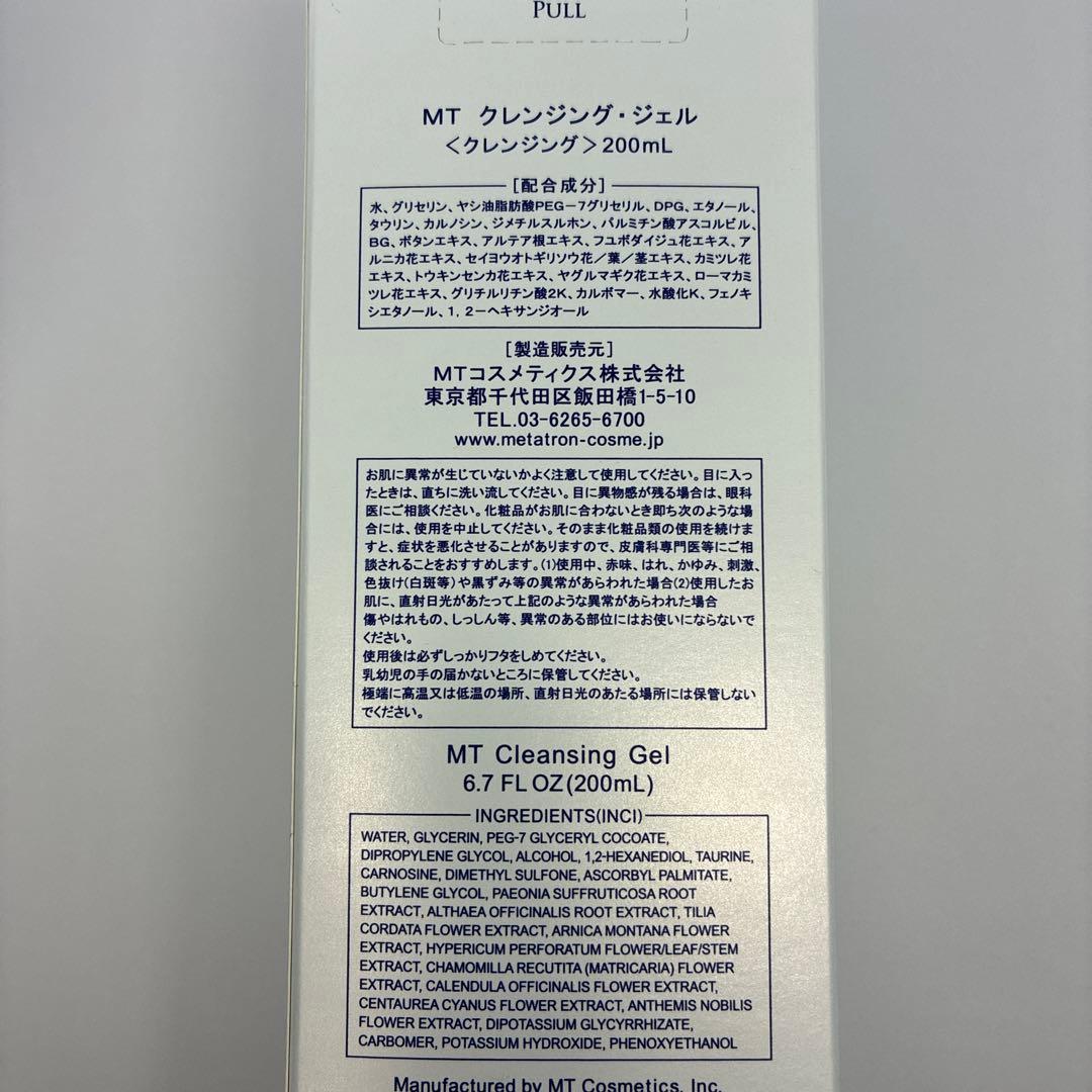 新品　未使用　MT メタトロン　クレンジングジェル　200ml 2本セット — image 3