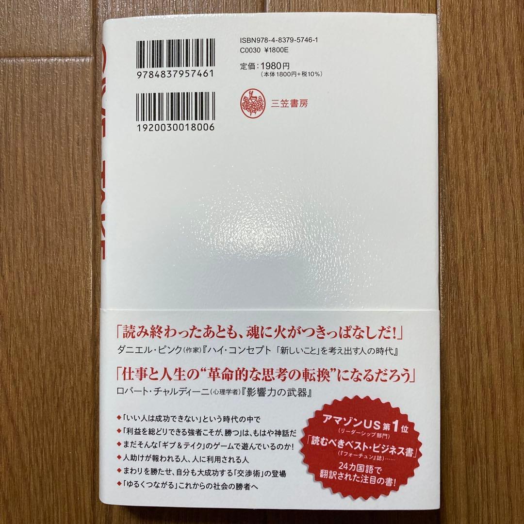 美品‼️GIVE & TAKE 与える人こそ成功する時代 — image 2