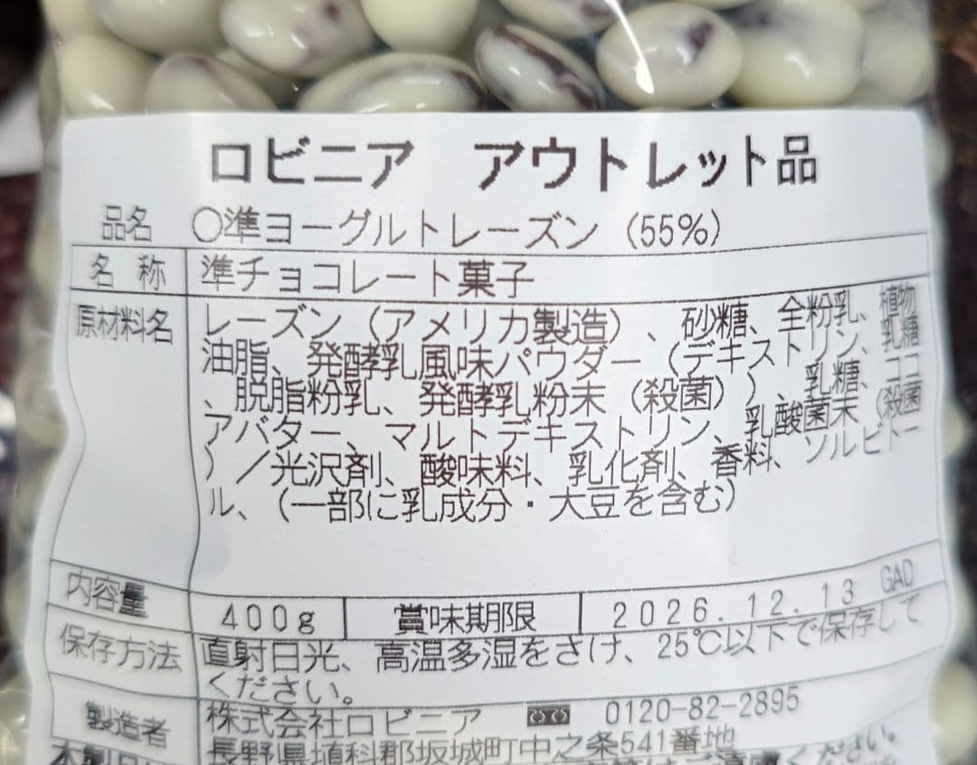 ヨーグルトレーズン — image 2