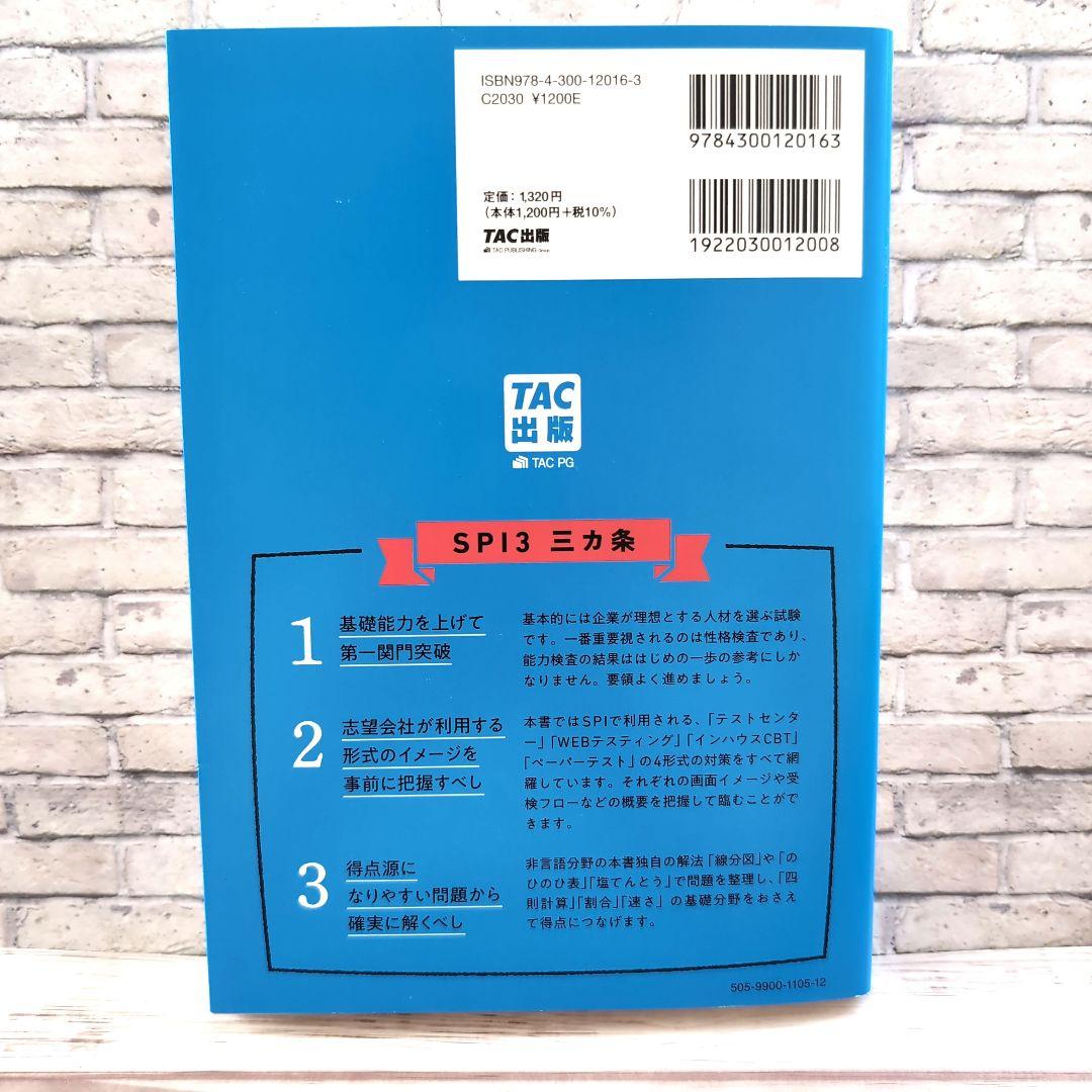 【書籍　０からわかるSPI３の教科書（1760）】 — image 2
