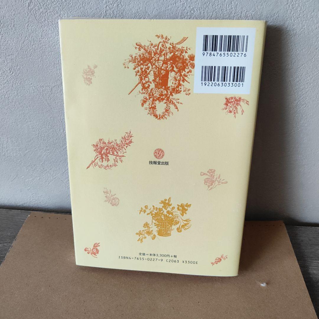フラワービジネスQ&A 花産業の基礎知識 — image 2