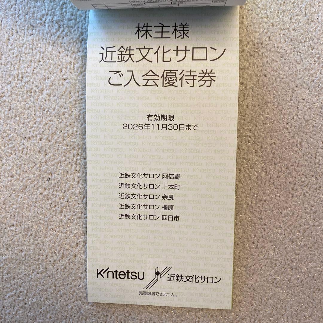 近鉄百貨店 株主様ご優待クーポン券 — image 5
