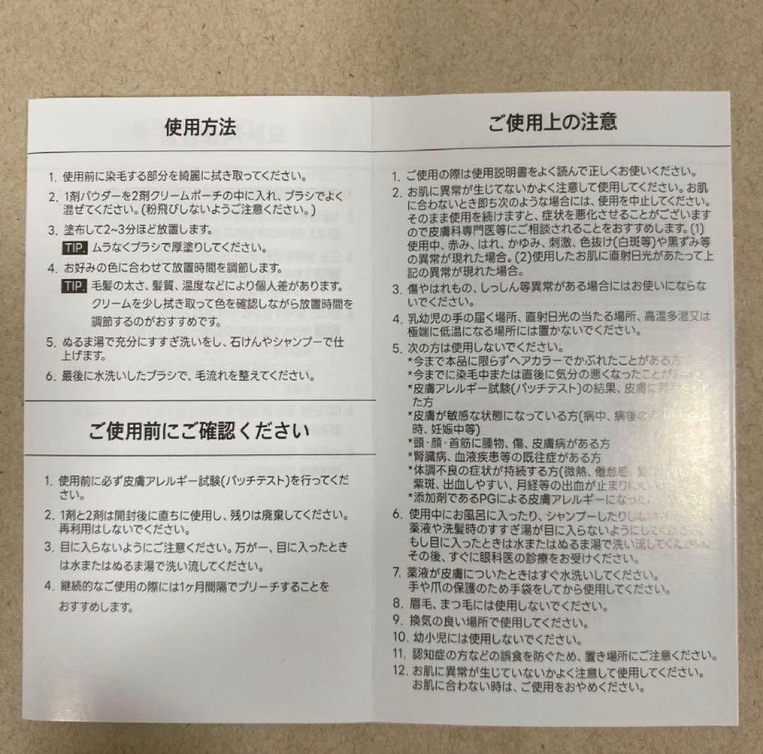 コスノリ イージーブロウトーンチェンジャー 3回分 眉毛脱色 — image 2