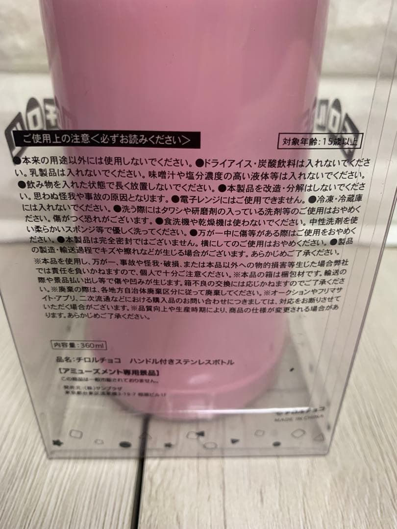 【新品・未開封】チロルチョコ　タンブラー2個セット — image 3