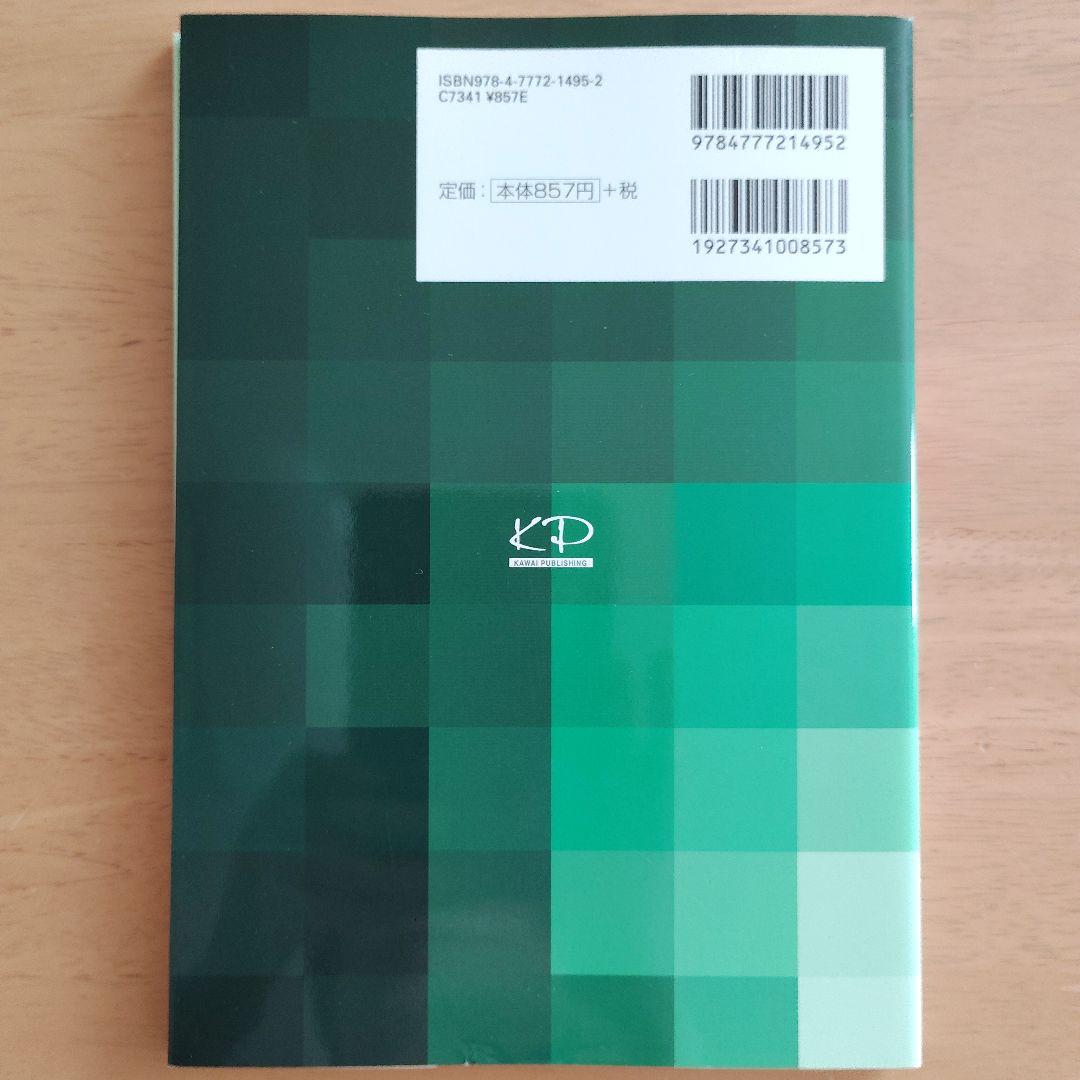 大学入試攻略 理系受験生のための図形問題 河合出版 — image 2