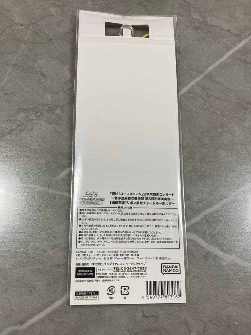 響け！ユーフォニアム 通販限定　リボン微章チャームキーホルダー — image 2