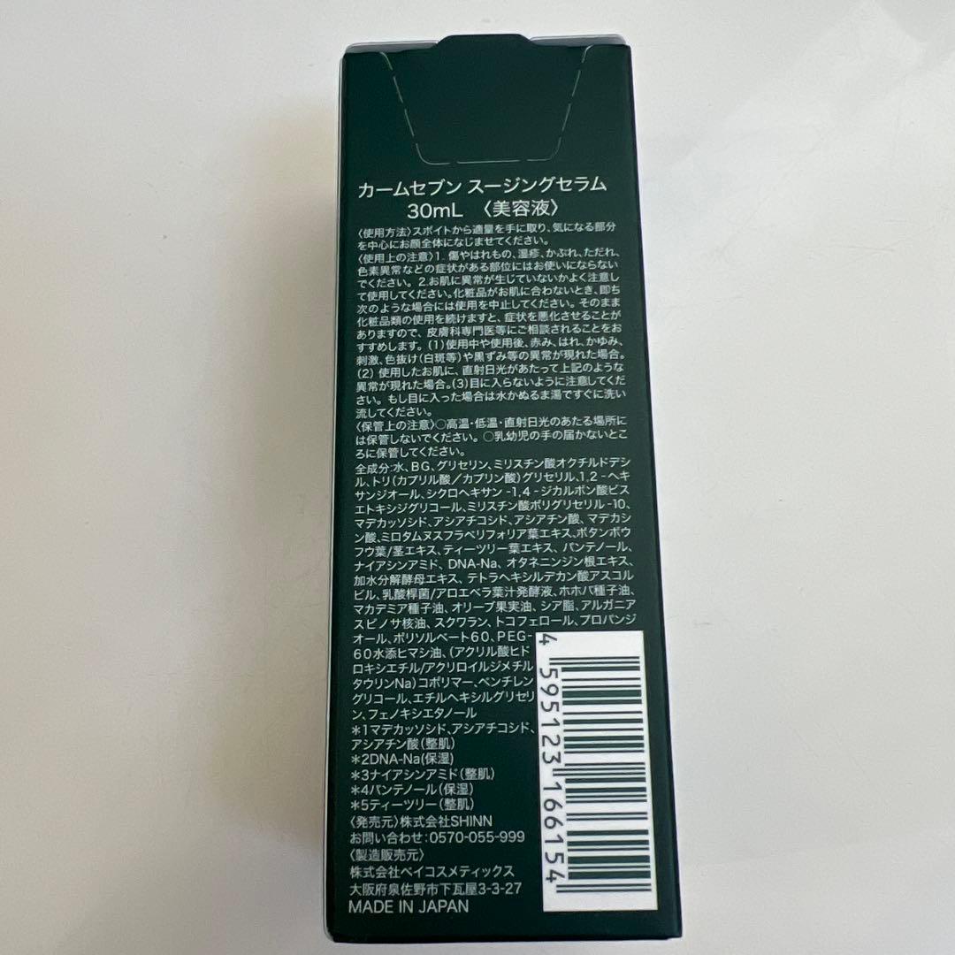 KINUI キヌユイ カームセブン スージングセラム 美容液30ml — image 2