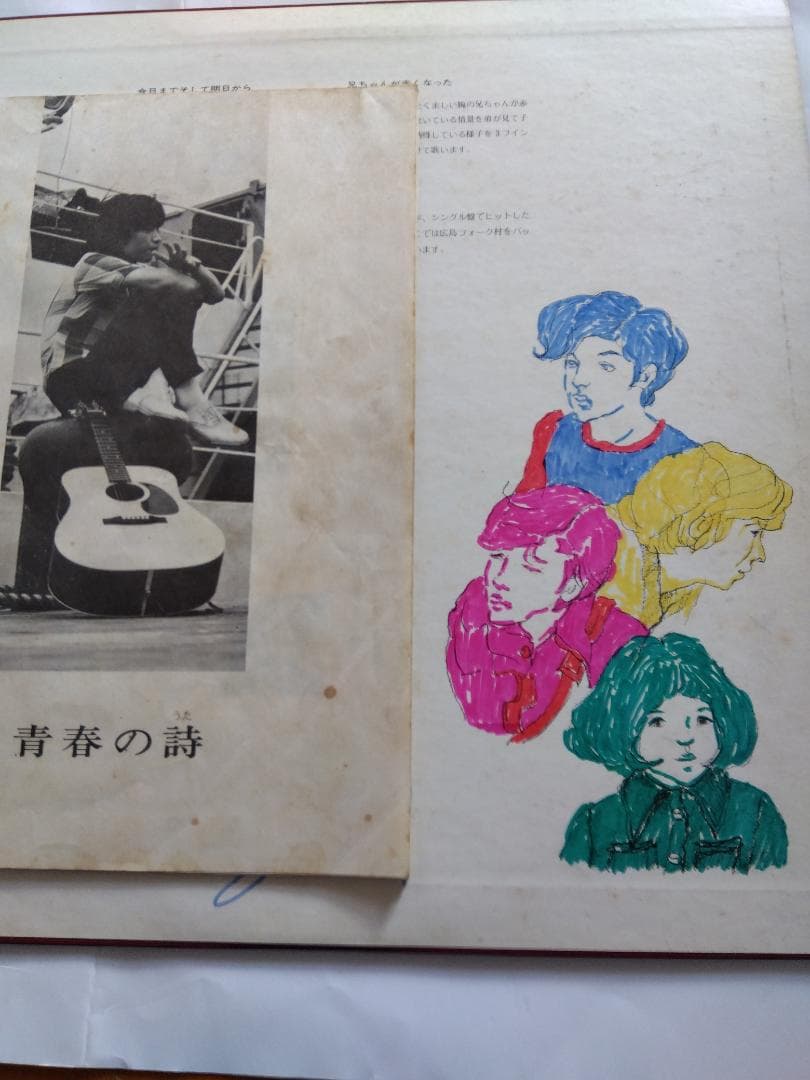 LP よしだたくろう　青春の詩　イメージの詩他 歌詞カードに少々落書き有り — image 4