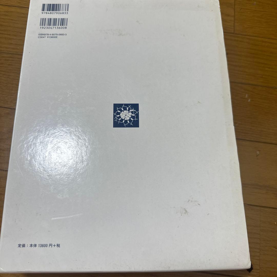 ストライヤー 生化学 第6版 — image 2
