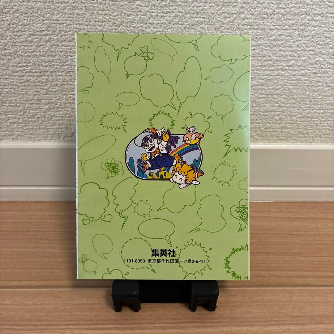 集英社文庫 <コミック版> 2002年解説目録 Dr.スランプアラレちゃん — image 2