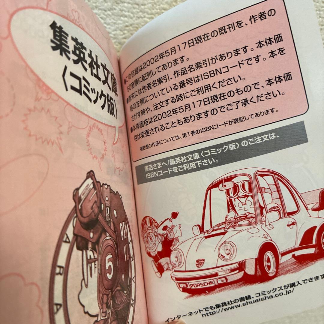 集英社文庫 <コミック版> 2002年解説目録 Dr.スランプアラレちゃん — image 3