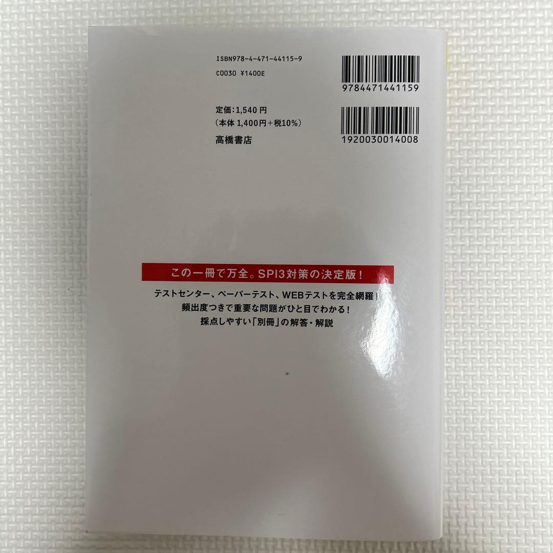 2027年度版 最新! SPI3 完全版 — image 2