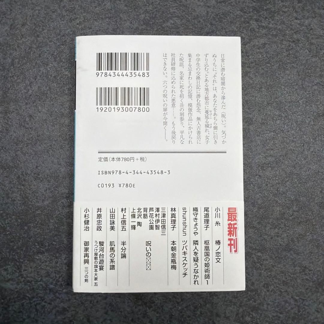 呪いの☒☒ — image 2