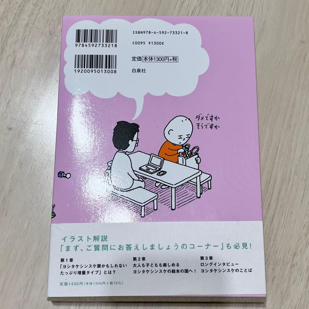だったらこれならどうですか　ヨシタケシンスケ — image 2