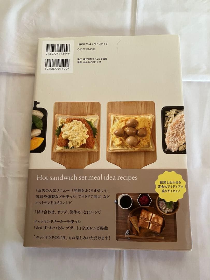 チャーリー様専用:ホットサンドの定食アイディアレシピ — image 2