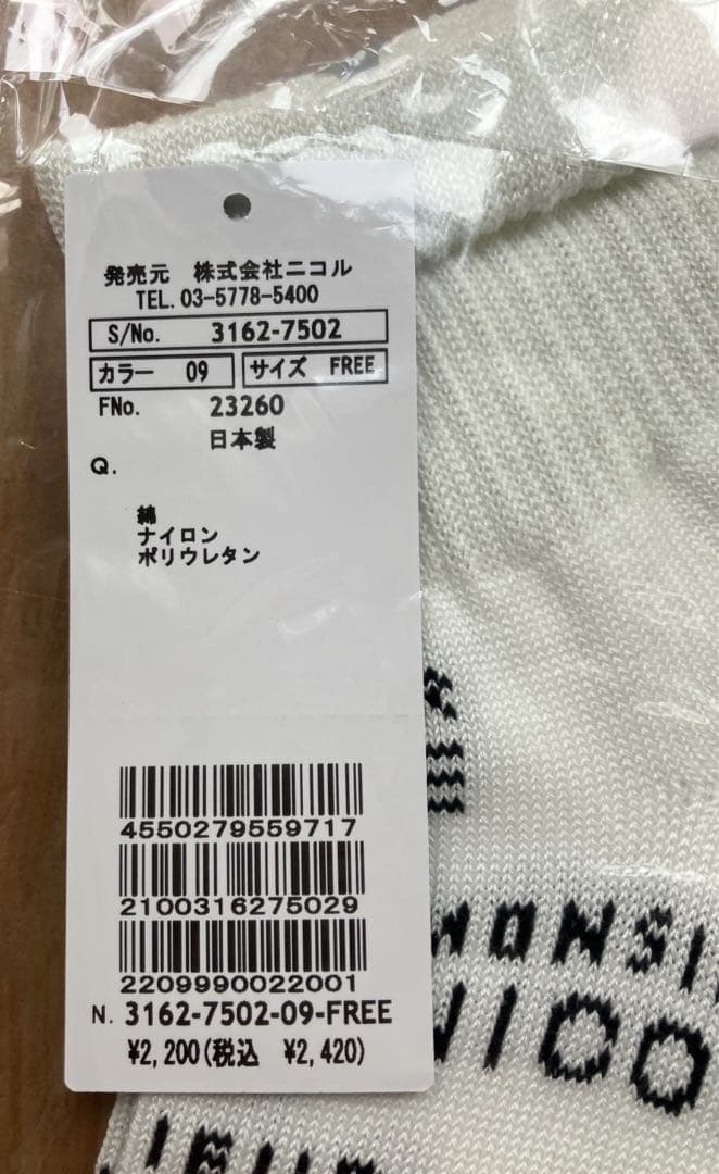 新品！未使用品！★超極美品★ニコルソックス　メンズソックス　オシャレ — image 4