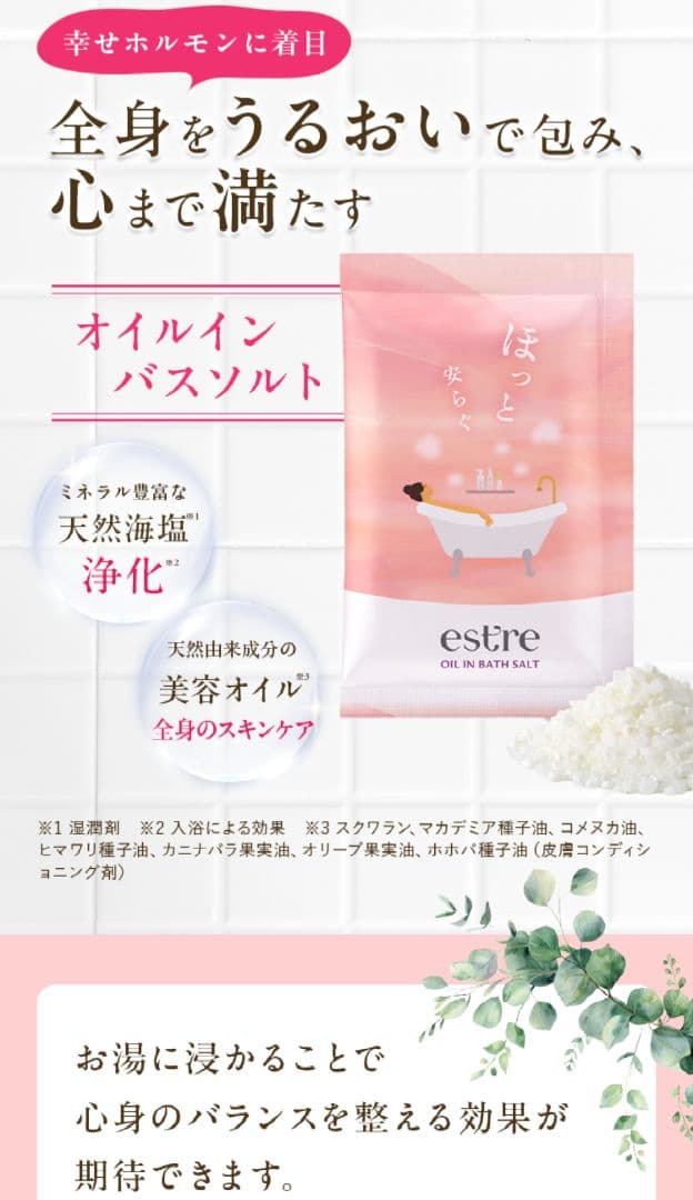 エストールオイルインバスソルト — image 2