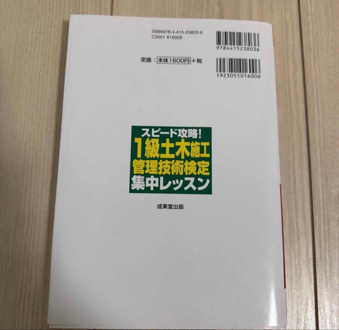 スピード攻略！1級土木施工管理技術検定集中レッスン — image 2