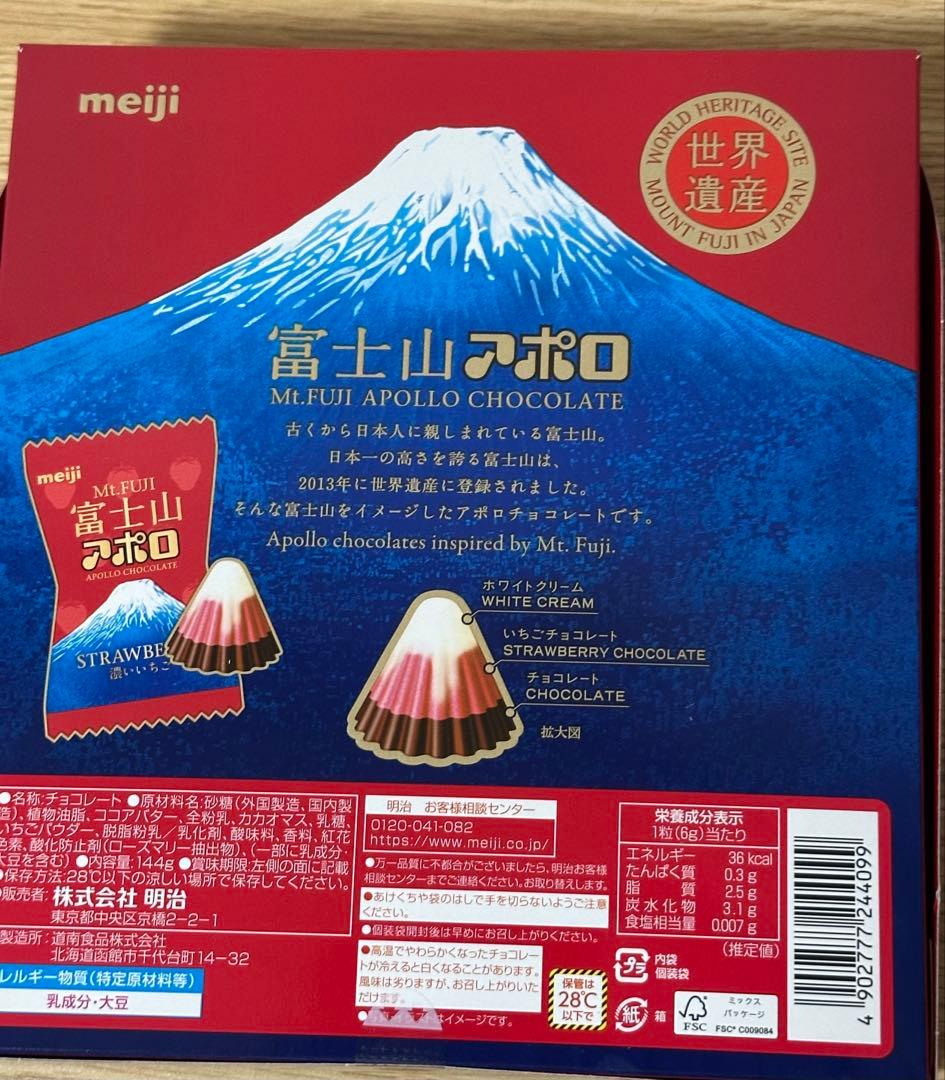富士山アポロ 1箱 24粒入 日本限定 明治 Mt.FUJI アポロ — image 2
