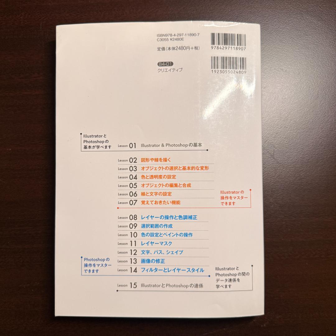 世界一わかりやすいIllustrator&Photoshop教科書 改訂3版 — image 2