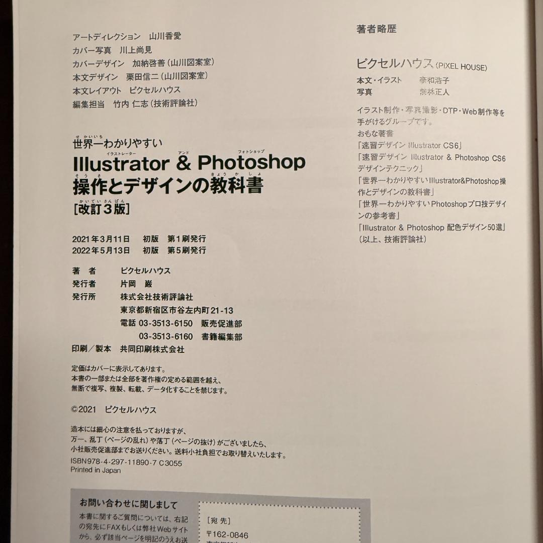 世界一わかりやすいIllustrator&Photoshop教科書 改訂3版 — image 3