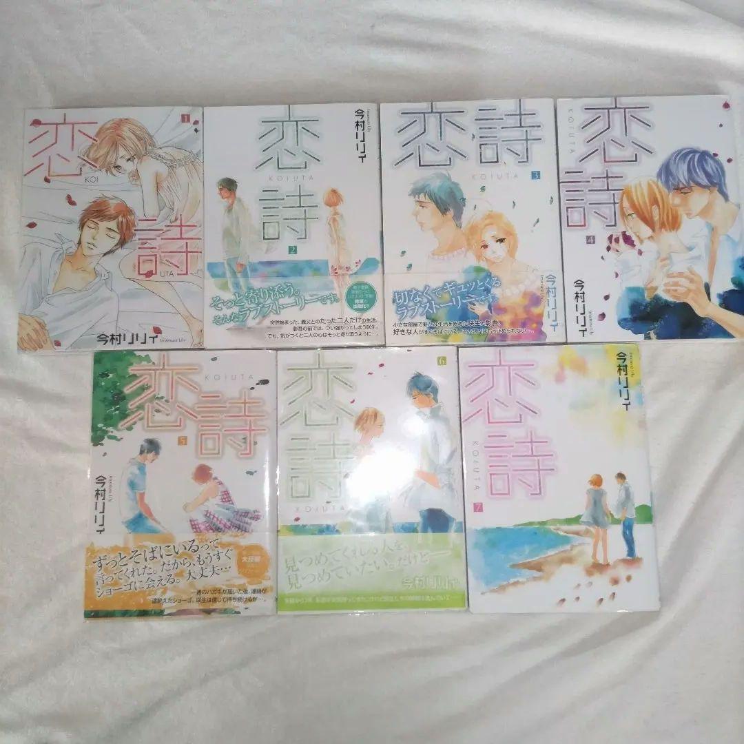 恋詩 全７巻 今村リリィ — image 2