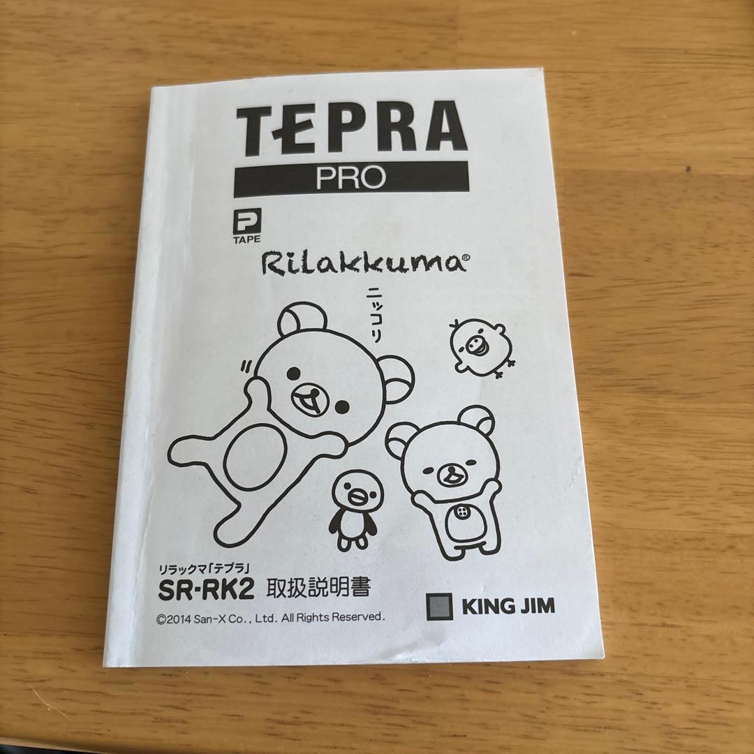 リラックマテプラ — image 2