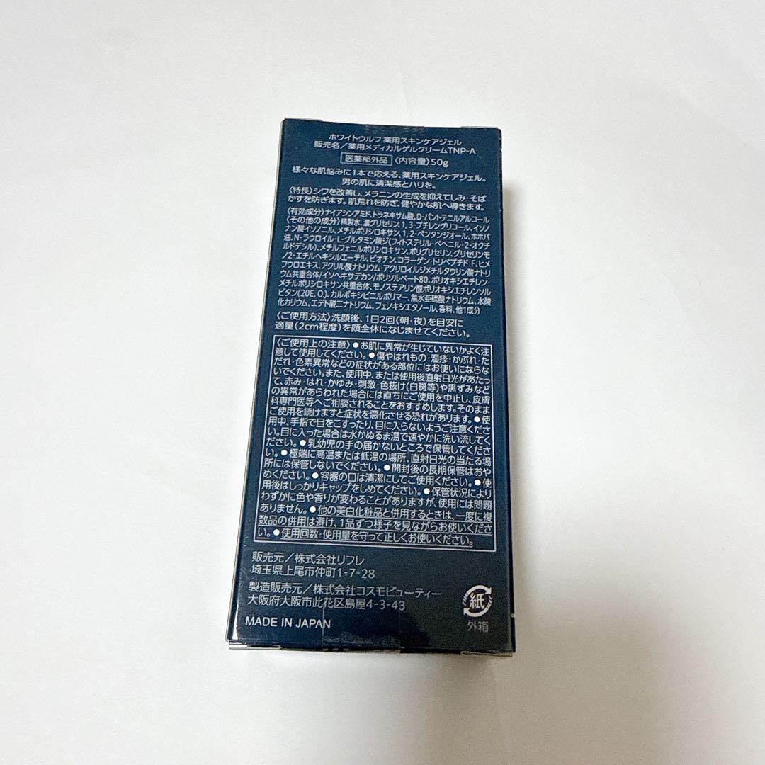 新品未開封　ホワイトウルフ オールインワンジェル 50g — image 2