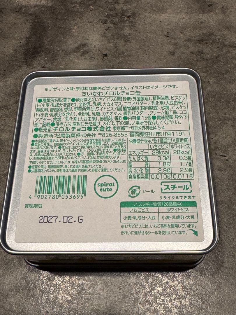 新品未開封　ちいかわ チロルチョコ缶　うさぎ — image 3