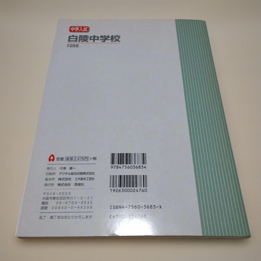 白陵中学校 中学入試 平成19年度受験用 — image 2
