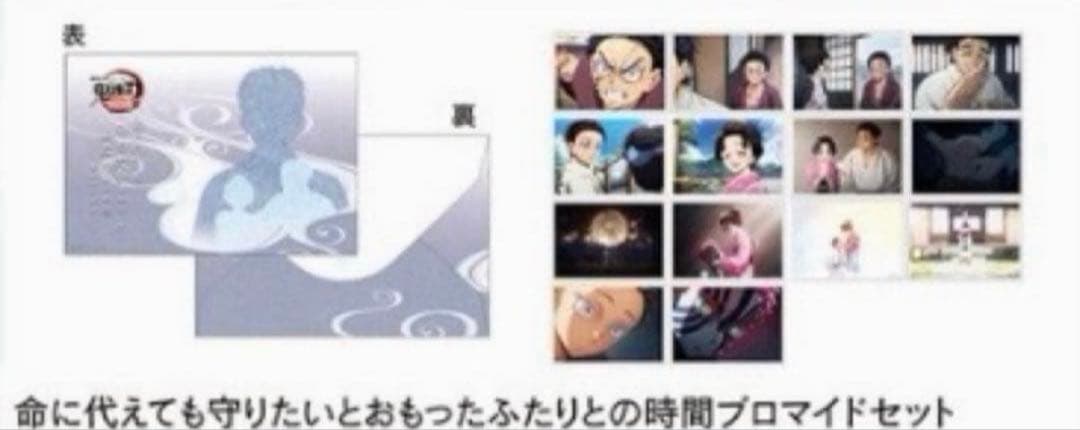 鬼滅の刃　無限城　命に代えても守りたいとおもったふたりとの時間ブロマイドセット — image 3