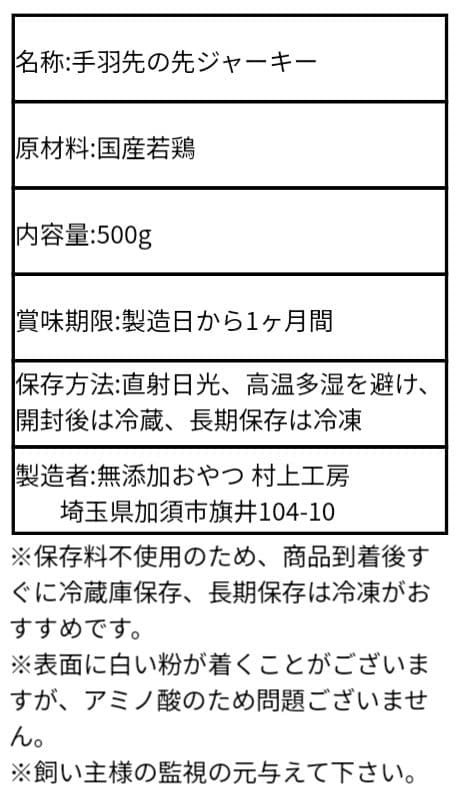 無添加 国産鶏の先っぽジャーキー500ｇ — image 2