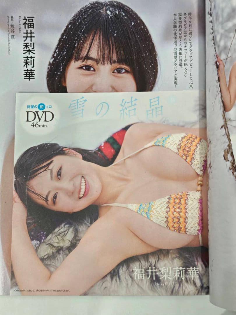 福井梨莉華 週刊プレイボーイ 25年 No.6・50号 新品未使用 2冊セット — image 3