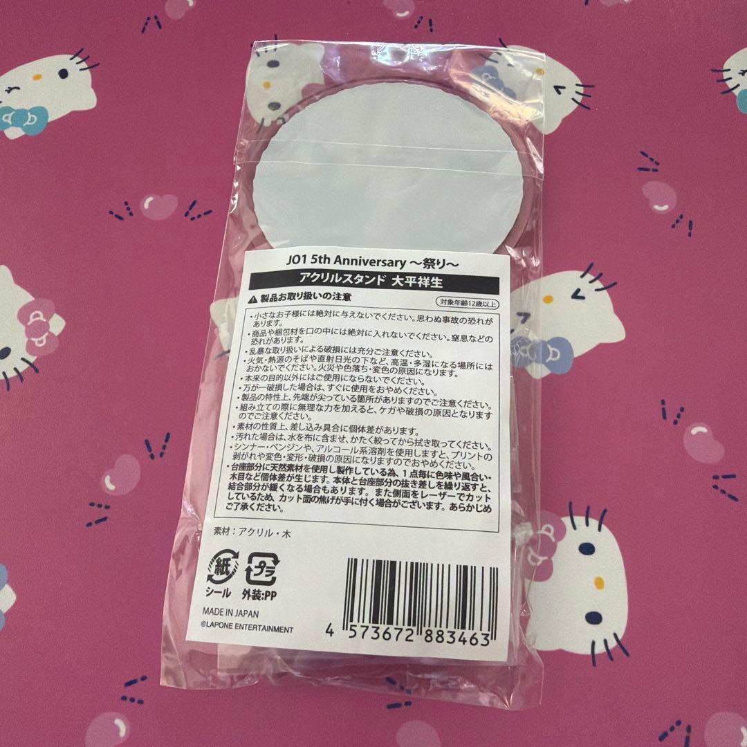 JO1 5th Anniversary アクリルスタンド 大平祥生　未開封 — image 2