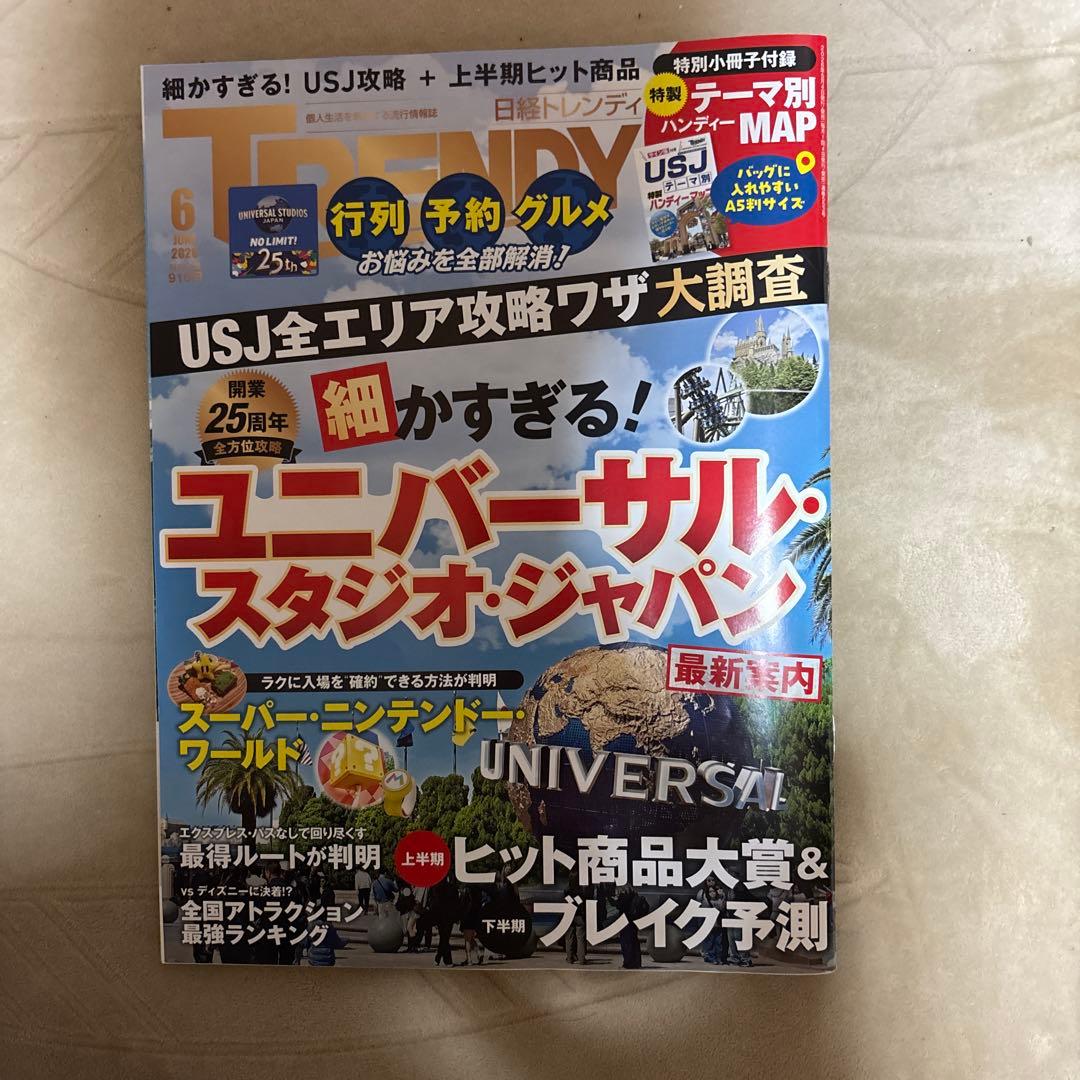 ・日経トレンディ　2026年6月号　〈別冊付録付き〉 — image 2