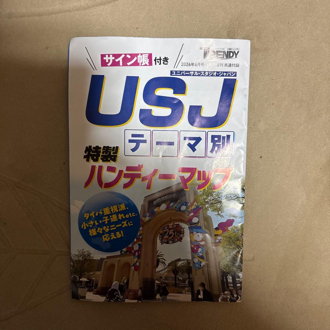 ・日経トレンディ　2026年6月号　〈別冊付録付き〉 — image 3