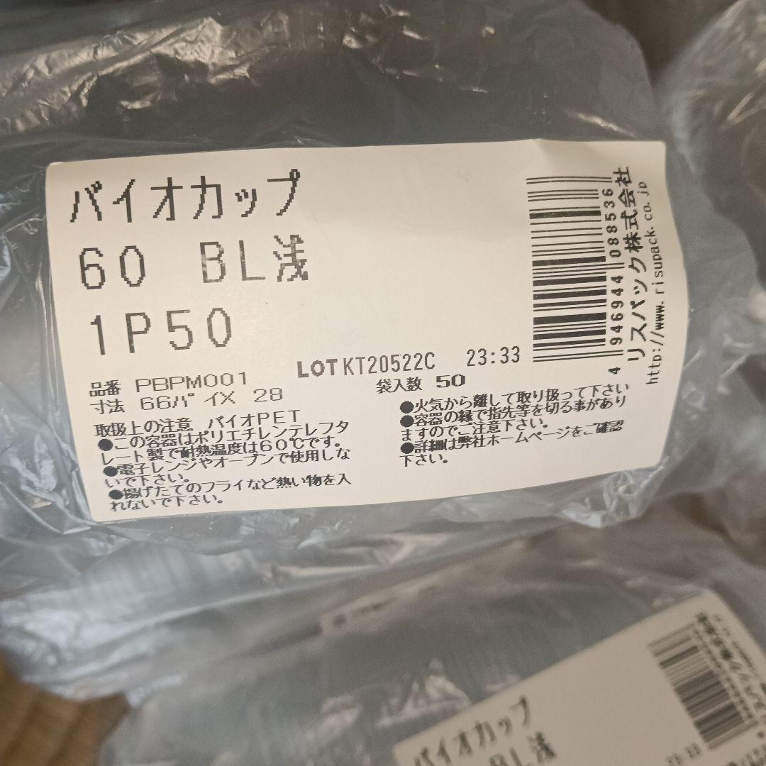 バイオカップ 60tcl 10袋セット　計500セット（容器蓋） — image 2