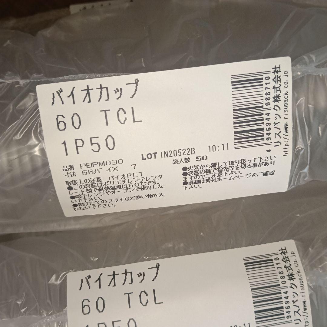 バイオカップ 60tcl 10袋セット　計500セット（容器蓋） — image 3