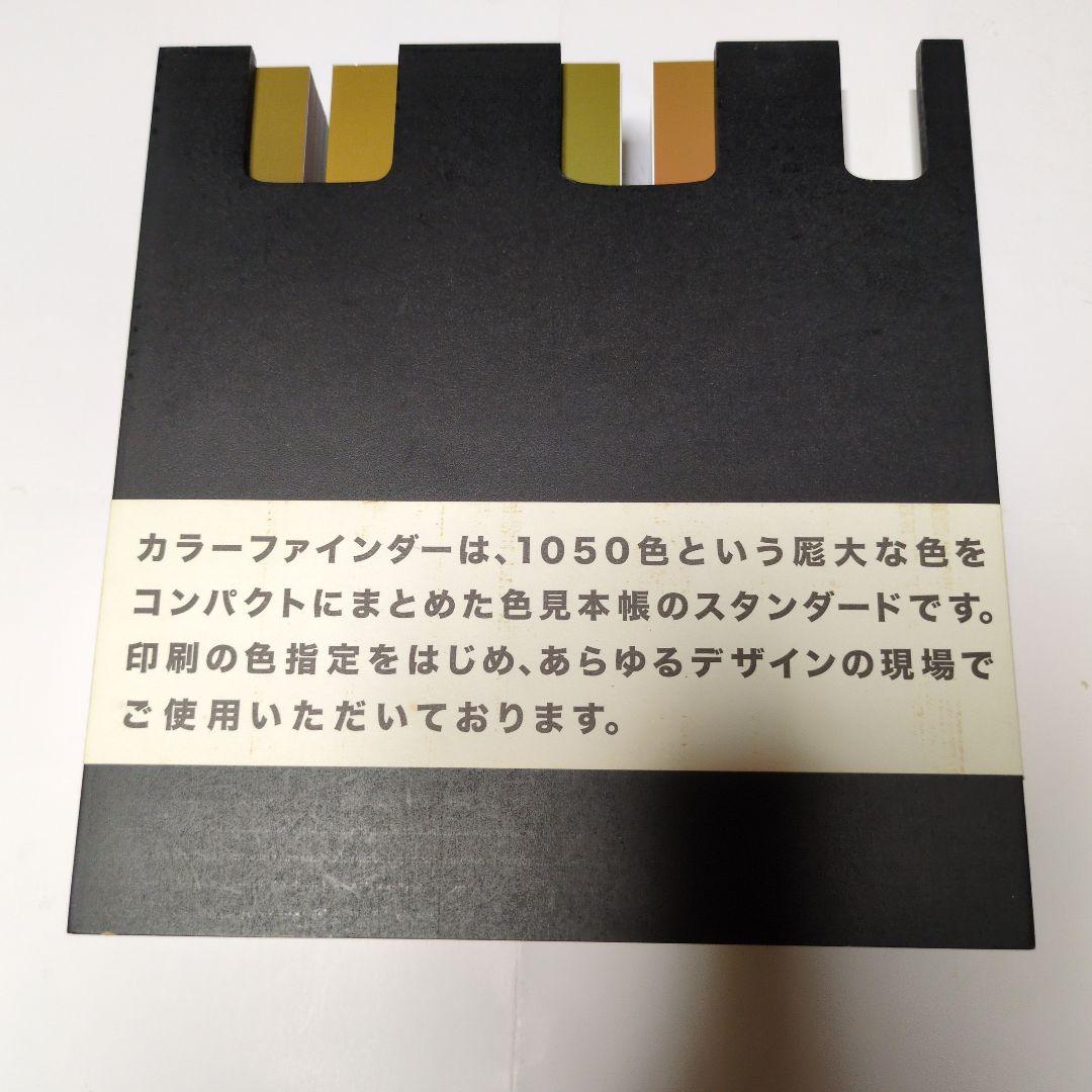 TOYO INK COLOR FINDER 0-4 セット — image 5