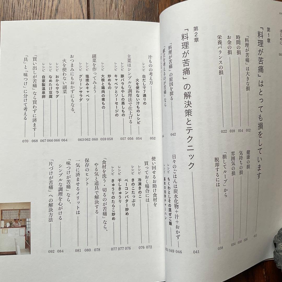 ようこそ「料理が苦痛」な人の料理教室へ — image 3