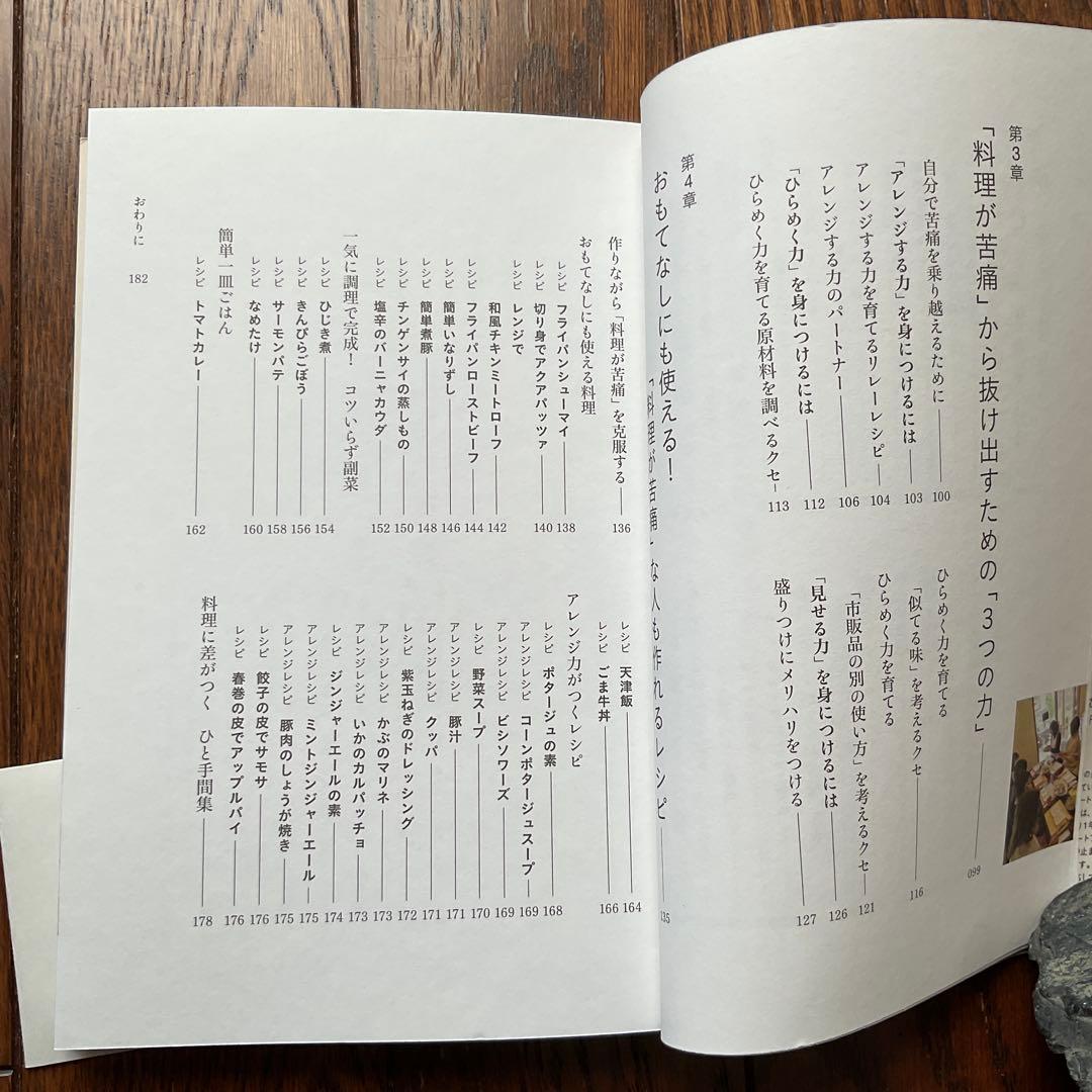 ようこそ「料理が苦痛」な人の料理教室へ — image 4