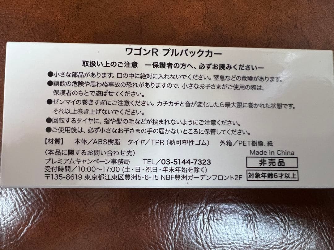 Suzuki WagonR プルバックカー 非売品 — image 3