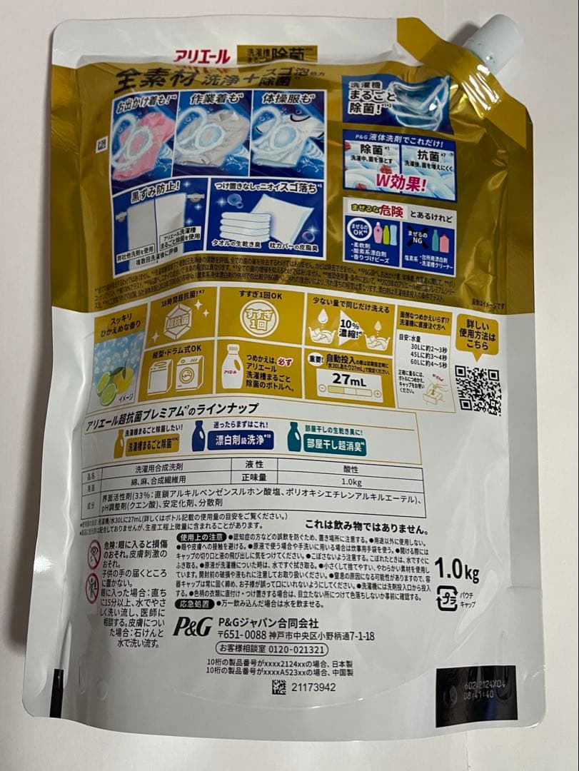 アリエール 洗濯洗剤 液体 除菌成分プラス 詰め替え1,000g — image 2