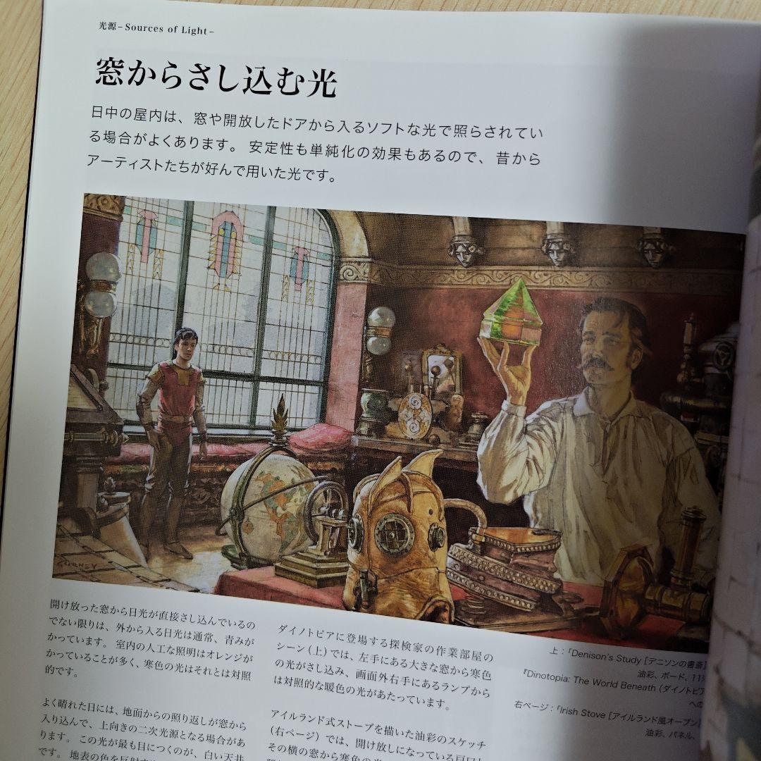 カラー＆ライト ジェームス・ガーニー — image 3