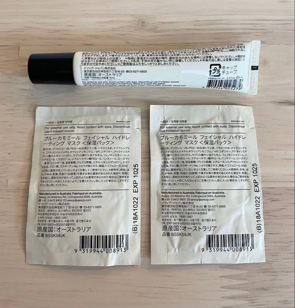 おまけ付き！ Aesop シダー＆シトラス リップ トリートメント Lip — image 2