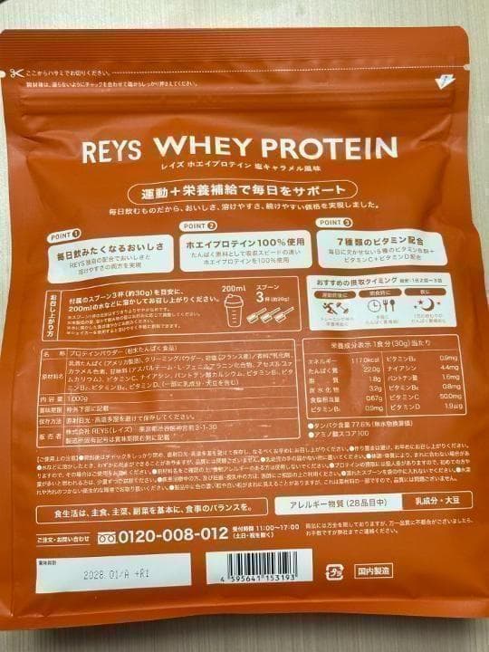 hi0471 REYS レイズ ホエイ プロテイン 塩キャラメル風味　1kg — image 2